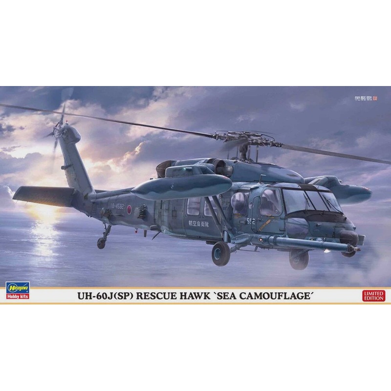 1/72 UH-60J(SP) RESCUE HAWK “SEA CAMOUFLAGE”